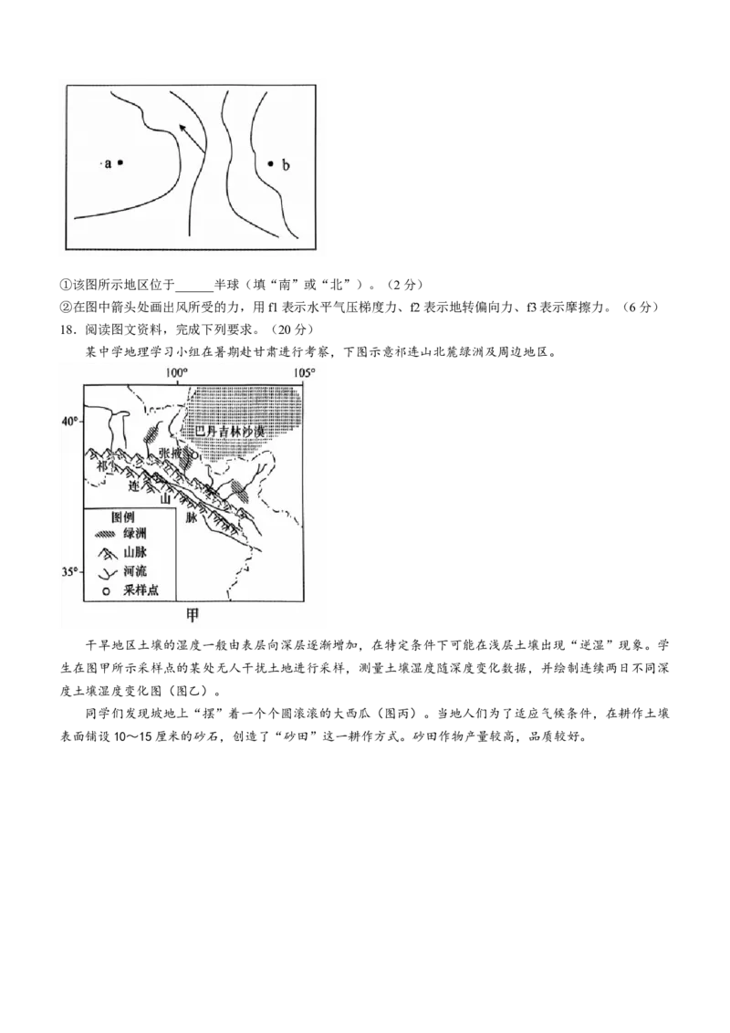 辽宁省沈阳市郊联体2024-2025学年高一上学期11月期中地理试题（含答案）_2024-2025高一（7-7月题库）_2024年11月试卷_1120辽宁省沈阳市郊联体2024-2025学年高一上学期11月期中考试