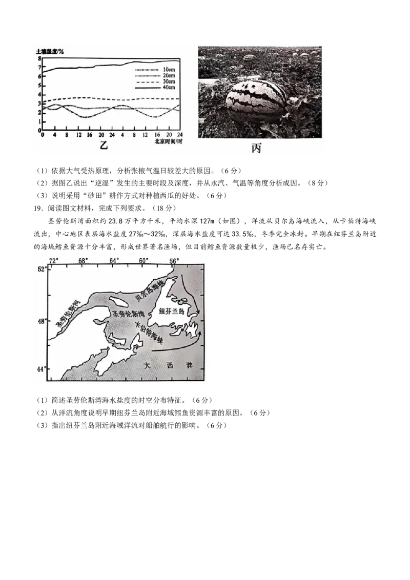 辽宁省沈阳市郊联体2024-2025学年高一上学期11月期中地理试题（含答案）_2024-2025高一（7-7月题库）_2024年11月试卷_1120辽宁省沈阳市郊联体2024-2025学年高一上学期11月期中考试