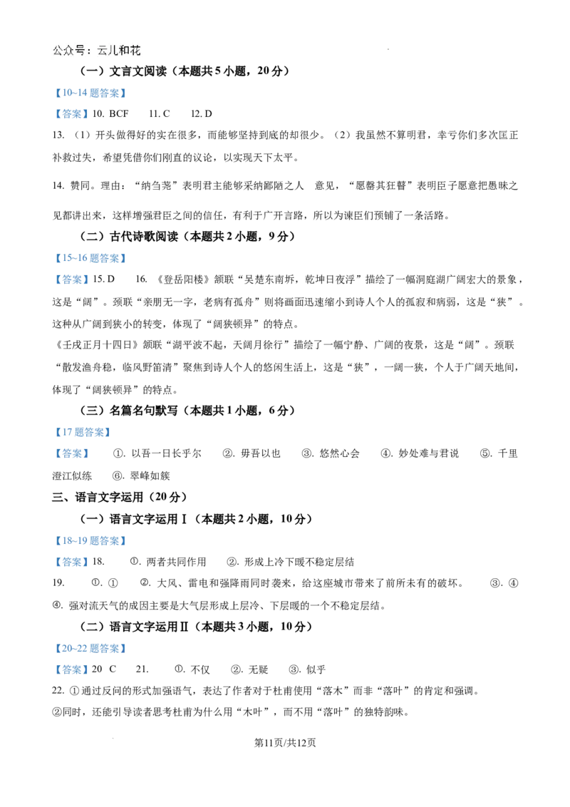 贵州省黔东南州2023-2024学年高一下学期期末文化水平测试语文试卷_2024-2025高一（7-7月题库）_2024年8月试卷_0811贵州省黔东南州(贵阳市等2地)2023-2024学年高一下学期7月期末考试