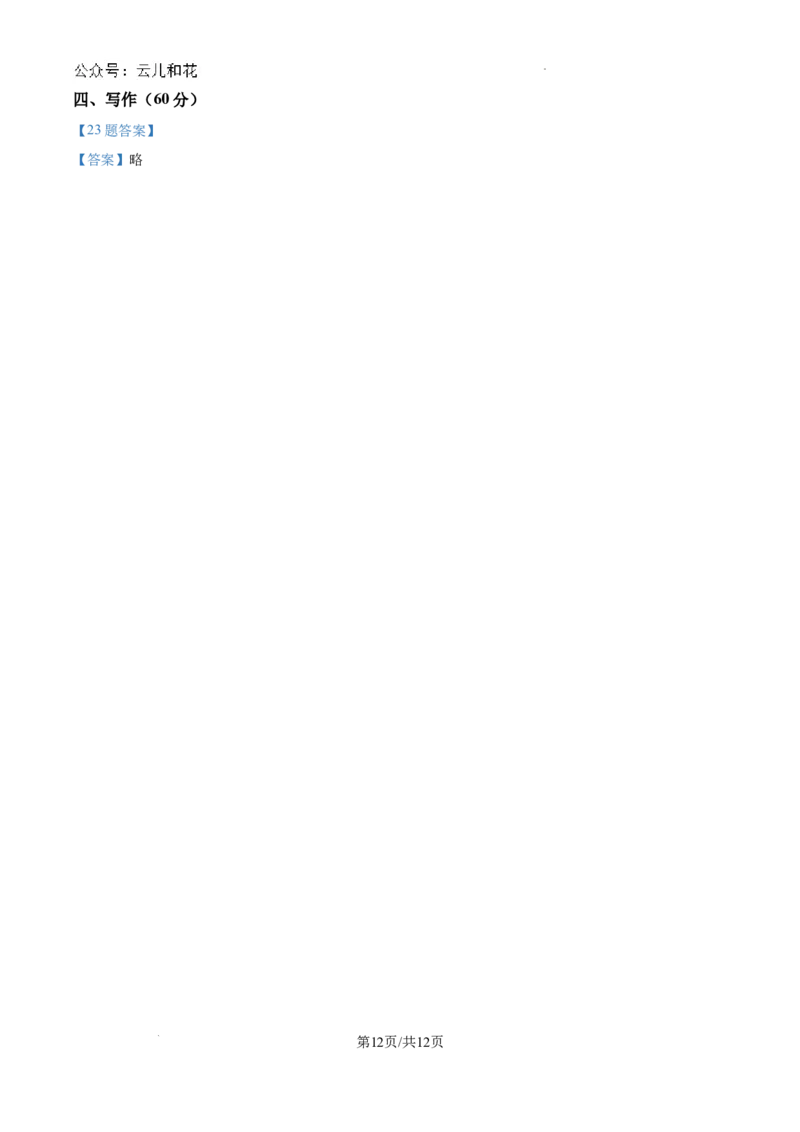 贵州省黔东南州2023-2024学年高一下学期期末文化水平测试语文试卷_2024-2025高一（7-7月题库）_2024年8月试卷_0811贵州省黔东南州(贵阳市等2地)2023-2024学年高一下学期7月期末考试