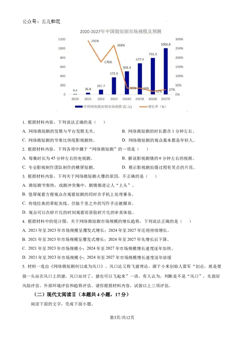 贵州省黔东南州2023-2024学年高一下学期期末文化水平测试语文试卷_2024-2025高一（7-7月题库）_2024年8月试卷_0811贵州省黔东南州(贵阳市等2地)2023-2024学年高一下学期7月期末考试