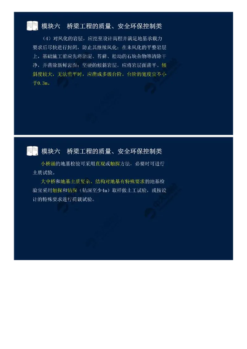 44.模块六-桥梁工程的质量、安全环保控制类（二）.mp4_监理工程师_2025监理工程师_2025年监理工程师SVIP_2025年监理交通案例SVIP_02-基础精讲✿高端面授✿深度强化_讲义