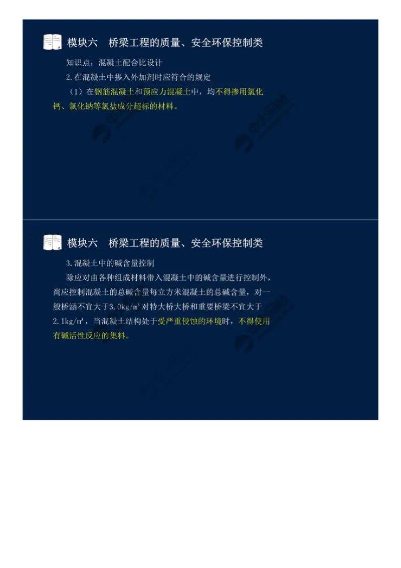 44.模块六-桥梁工程的质量、安全环保控制类（二）.mp4_监理工程师_2025监理工程师_2025年监理工程师SVIP_2025年监理交通案例SVIP_02-基础精讲✿高端面授✿深度强化_讲义