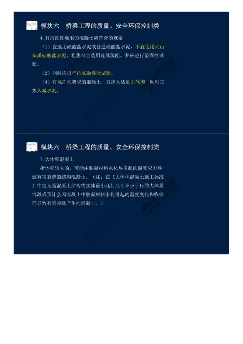 44.模块六-桥梁工程的质量、安全环保控制类（二）.mp4_监理工程师_2025监理工程师_2025年监理工程师SVIP_2025年监理交通案例SVIP_02-基础精讲✿高端面授✿深度强化_讲义