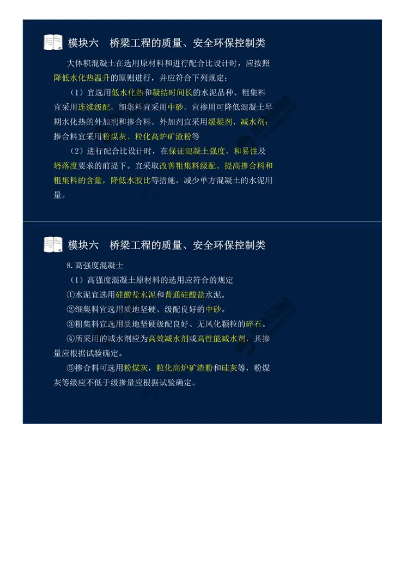 44.模块六-桥梁工程的质量、安全环保控制类（二）.mp4_监理工程师_2025监理工程师_2025年监理工程师SVIP_2025年监理交通案例SVIP_02-基础精讲✿高端面授✿深度强化_讲义