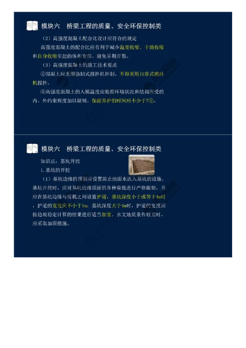 44.模块六-桥梁工程的质量、安全环保控制类（二）.mp4_监理工程师_2025监理工程师_2025年监理工程师SVIP_2025年监理交通案例SVIP_02-基础精讲✿高端面授✿深度强化_讲义