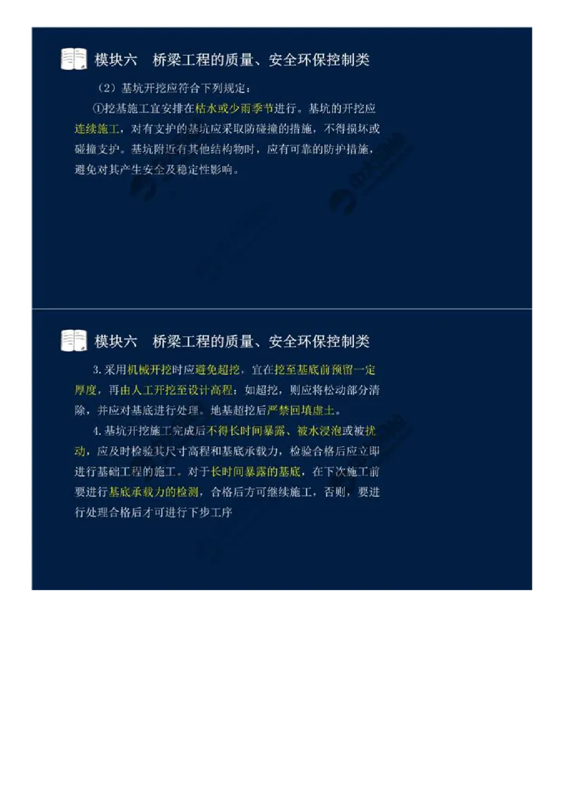 44.模块六-桥梁工程的质量、安全环保控制类（二）.mp4_监理工程师_2025监理工程师_2025年监理工程师SVIP_2025年监理交通案例SVIP_02-基础精讲✿高端面授✿深度强化_讲义