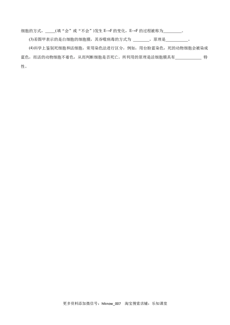 第4章细胞的物质输入和输出（A卷&middot;知识通关练）（原卷版）_E015高中全科试卷_生物试题_必修1_1.单元测试_1.单元测试AB卷（第一套）