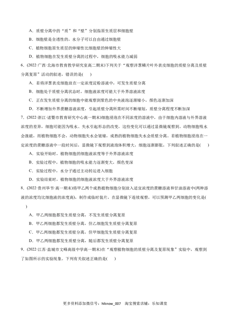 第4章细胞的物质输入和输出（A卷&middot;知识通关练）（原卷版）_E015高中全科试卷_生物试题_必修1_1.单元测试_1.单元测试AB卷（第一套）