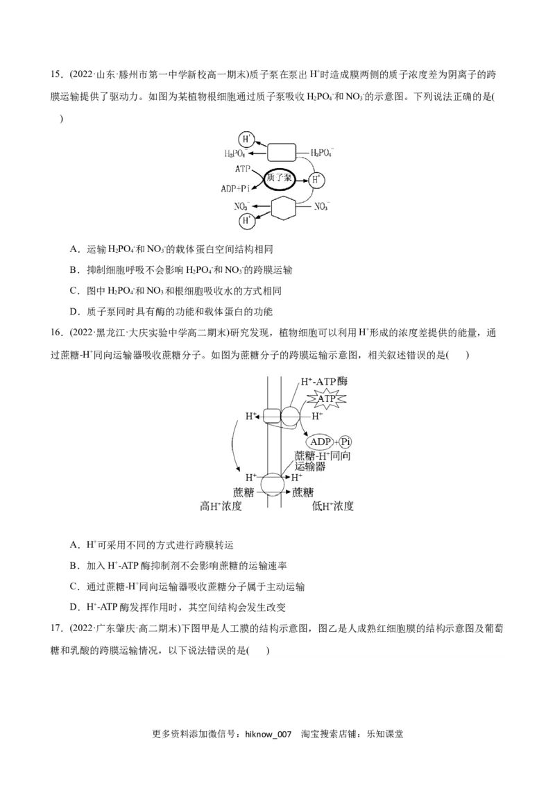 第4章细胞的物质输入和输出（A卷&middot;知识通关练）（原卷版）_E015高中全科试卷_生物试题_必修1_1.单元测试_1.单元测试AB卷（第一套）