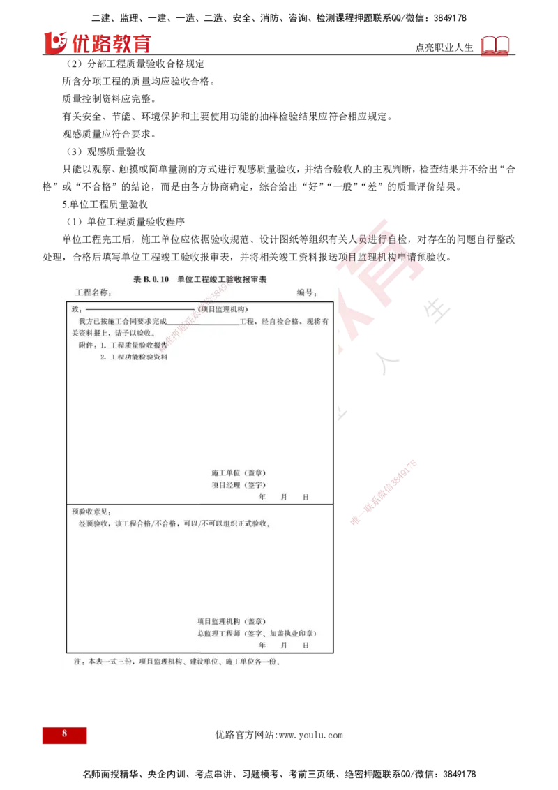 25年《质量控制（土建）》第6章（打印版）_监理工程师_2025监理工程师_2025年监理工程师SVIP_2025年监理土建控制SVIP_02-基础精讲✿高端面授✿深度强化