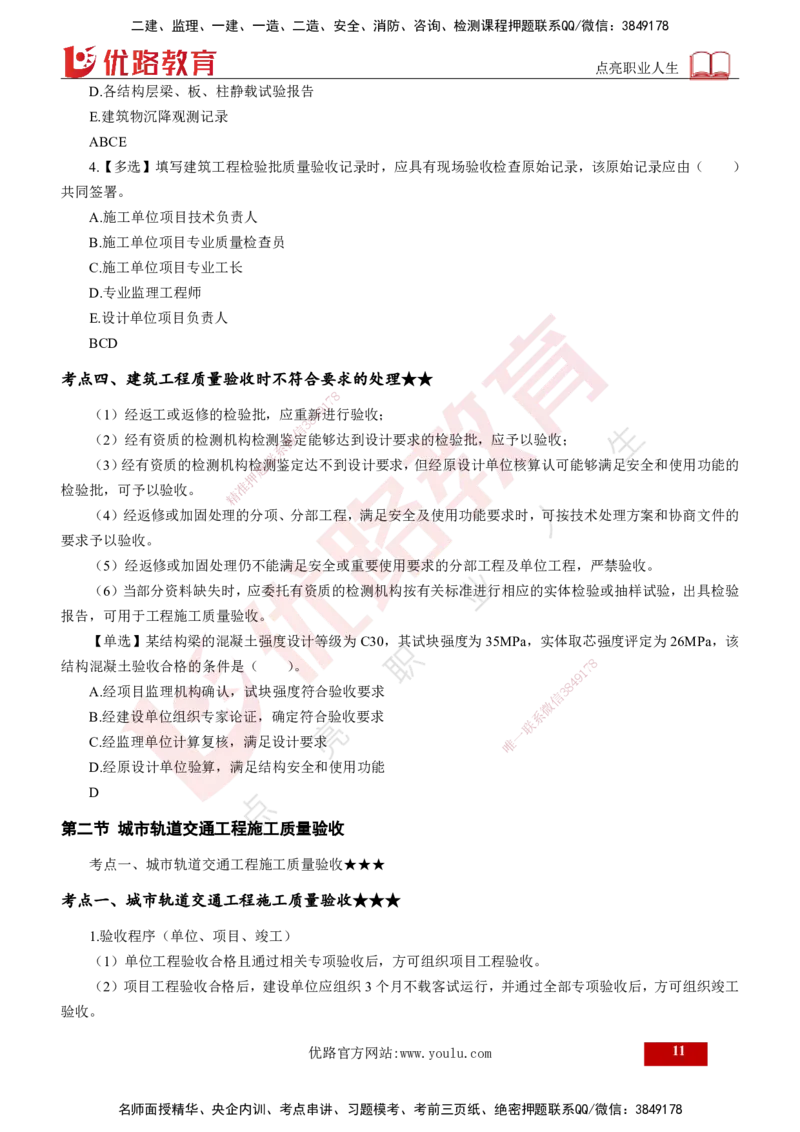 25年《质量控制（土建）》第6章（打印版）_监理工程师_2025监理工程师_2025年监理工程师SVIP_2025年监理土建控制SVIP_02-基础精讲✿高端面授✿深度强化