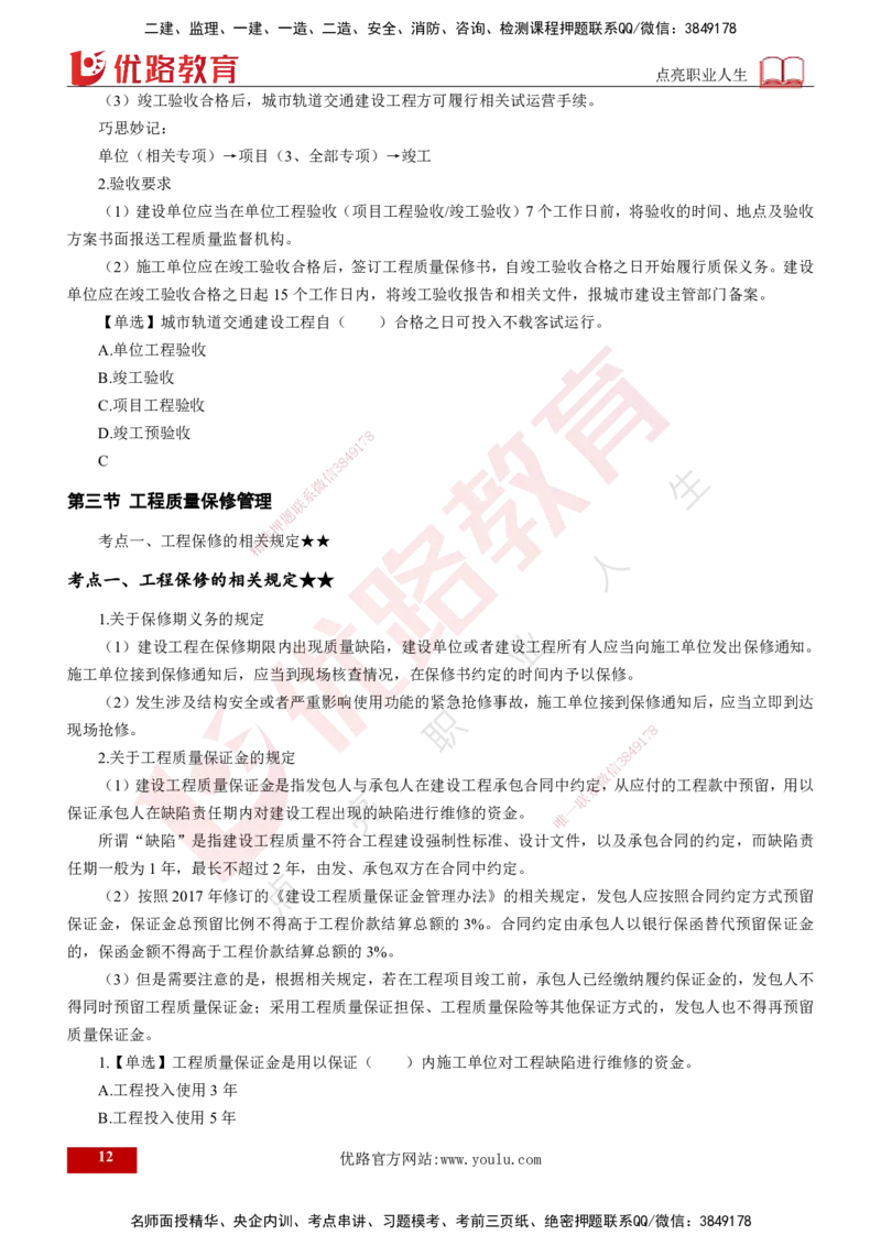 25年《质量控制（土建）》第6章（打印版）_监理工程师_2025监理工程师_2025年监理工程师SVIP_2025年监理土建控制SVIP_02-基础精讲✿高端面授✿深度强化