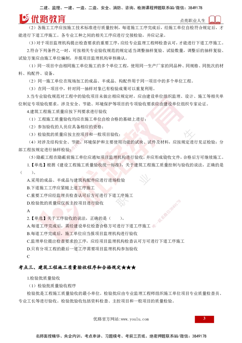 25年《质量控制（土建）》第6章（打印版）_监理工程师_2025监理工程师_2025年监理工程师SVIP_2025年监理土建控制SVIP_02-基础精讲✿高端面授✿深度强化