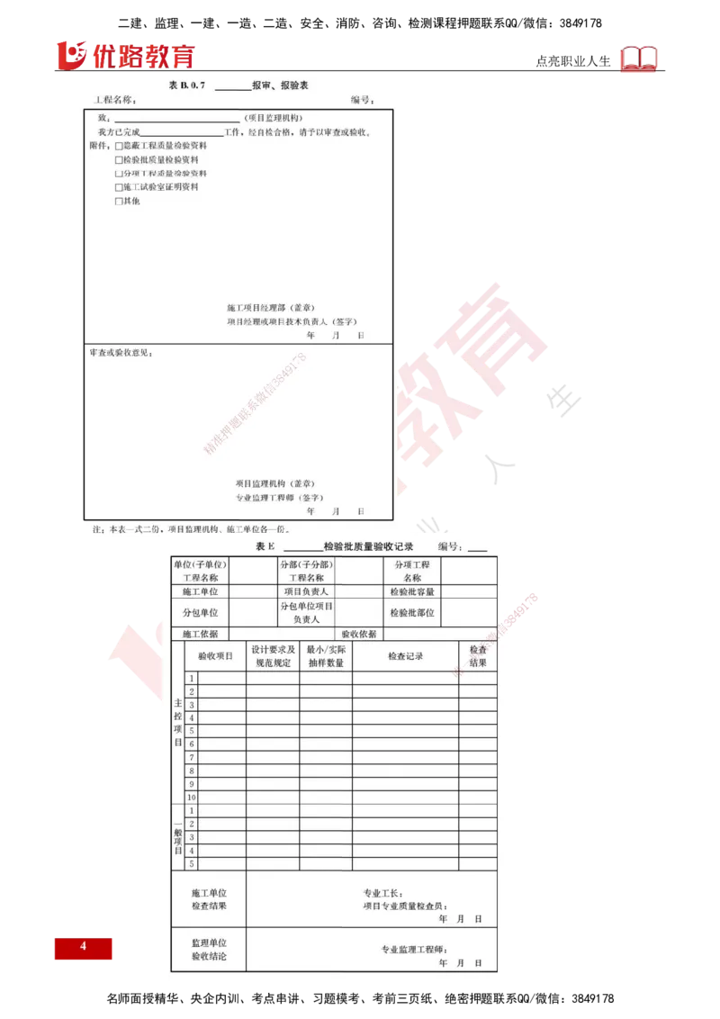 25年《质量控制（土建）》第6章（打印版）_监理工程师_2025监理工程师_2025年监理工程师SVIP_2025年监理土建控制SVIP_02-基础精讲✿高端面授✿深度强化