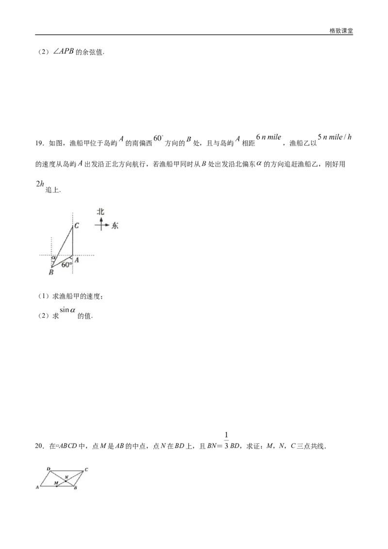 第六章章末小结练习（1）（原卷版）_E015高中全科试卷_数学试题_必修2_02.同步练习_同步练习（第四套）_第六章章末小结练习（1）-人教A版高中数学必修第二册