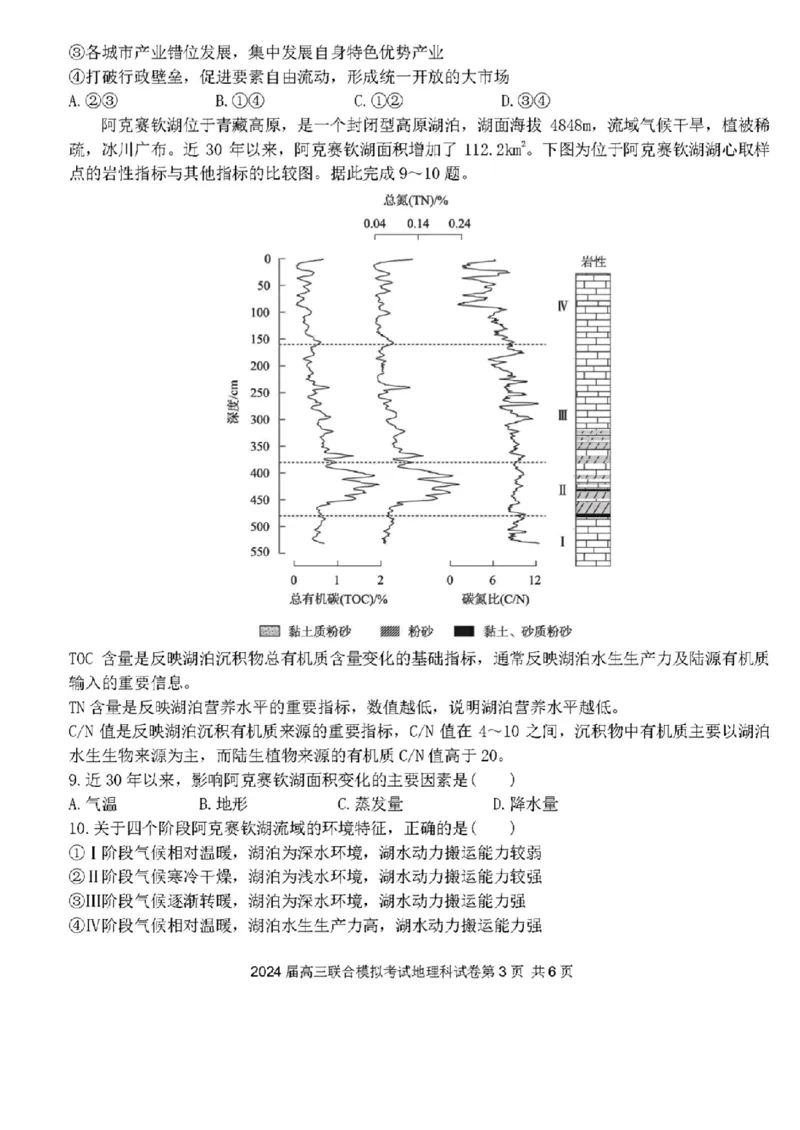吉林省东北师大附中、长春市十一高中、吉林一中、四平一中、松原实验中学2024届高三上学期1月联合模拟考试地理(1)_2024年2月_022月合集
