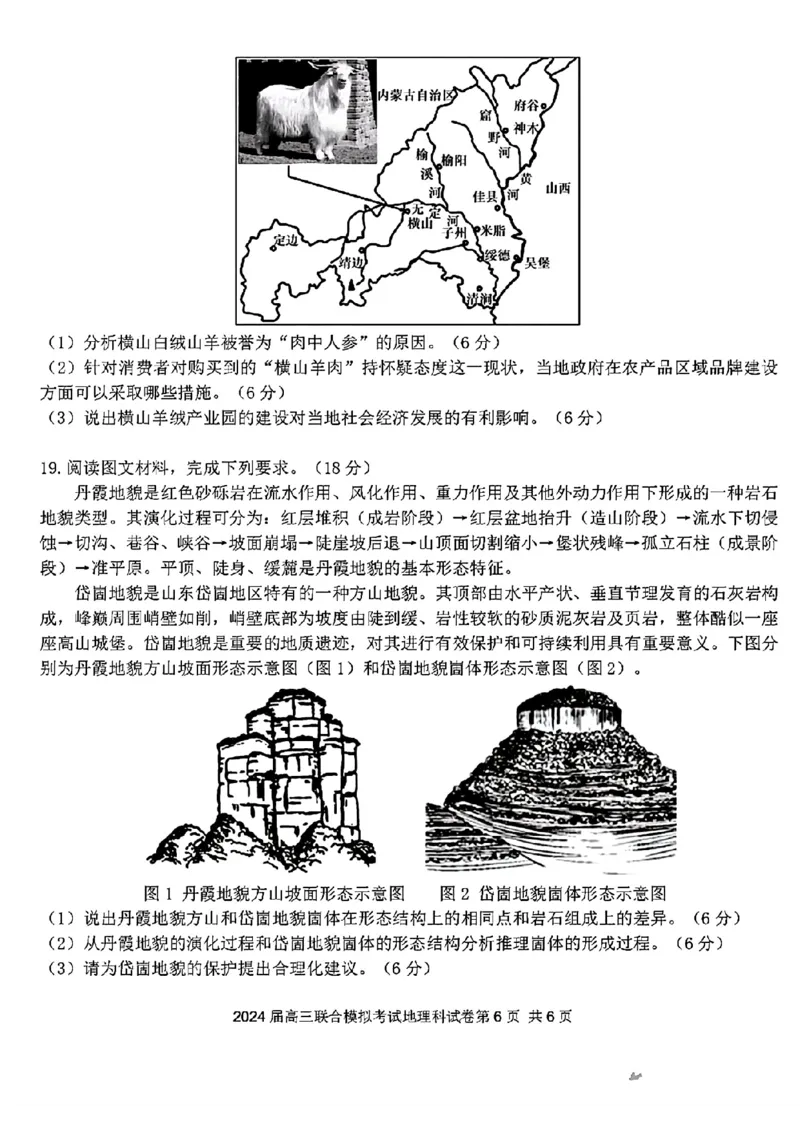 吉林省东北师大附中、长春市十一高中、吉林一中、四平一中、松原实验中学2024届高三上学期1月联合模拟考试地理(1)_2024年2月_022月合集