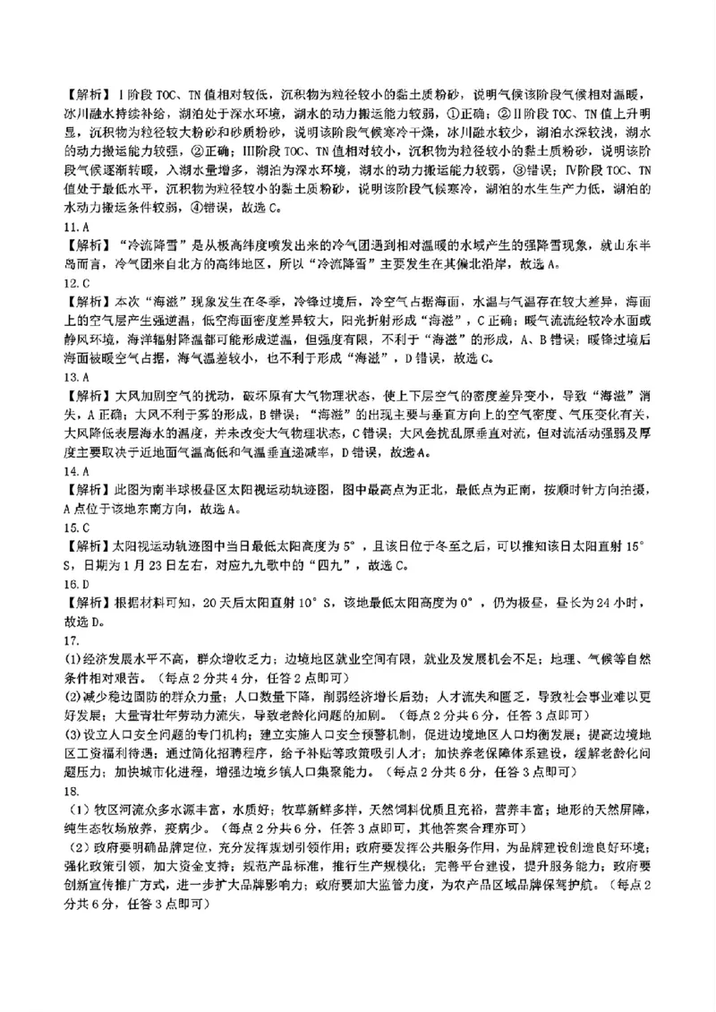 吉林省东北师大附中、长春市十一高中、吉林一中、四平一中、松原实验中学2024届高三上学期1月联合模拟考试地理(1)_2024年2月_022月合集