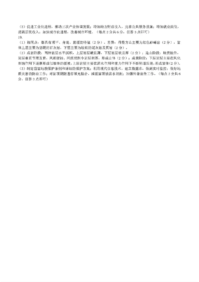 吉林省东北师大附中、长春市十一高中、吉林一中、四平一中、松原实验中学2024届高三上学期1月联合模拟考试地理(1)_2024年2月_022月合集