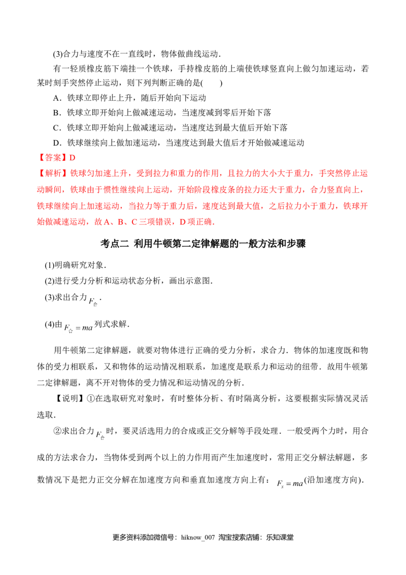 第4.3课时牛顿第二定律（解析版）_E015高中全科试卷_物理试题_必修1_6.专项练习_第4.3课时牛顿第二定律-高一物理知识点专题解析与题型练习（人教版必修1）