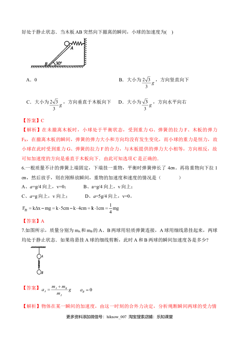 第4.3课时牛顿第二定律（解析版）_E015高中全科试卷_物理试题_必修1_6.专项练习_第4.3课时牛顿第二定律-高一物理知识点专题解析与题型练习（人教版必修1）