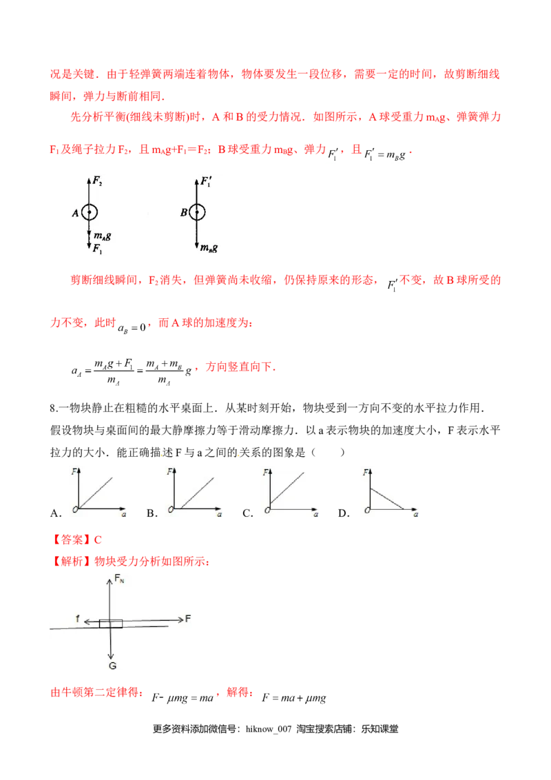 第4.3课时牛顿第二定律（解析版）_E015高中全科试卷_物理试题_必修1_6.专项练习_第4.3课时牛顿第二定律-高一物理知识点专题解析与题型练习（人教版必修1）