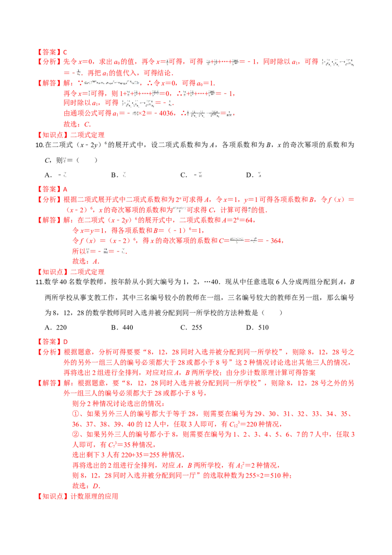 第六章计数原理（基础卷）（解析版）_E015高中全科试卷_数学试题_选修3_01.单元测试_单元测试（第三套）_第六章计数原理（基础卷）-高二数学单元提升卷（人教A版2019选择性必修第三册）