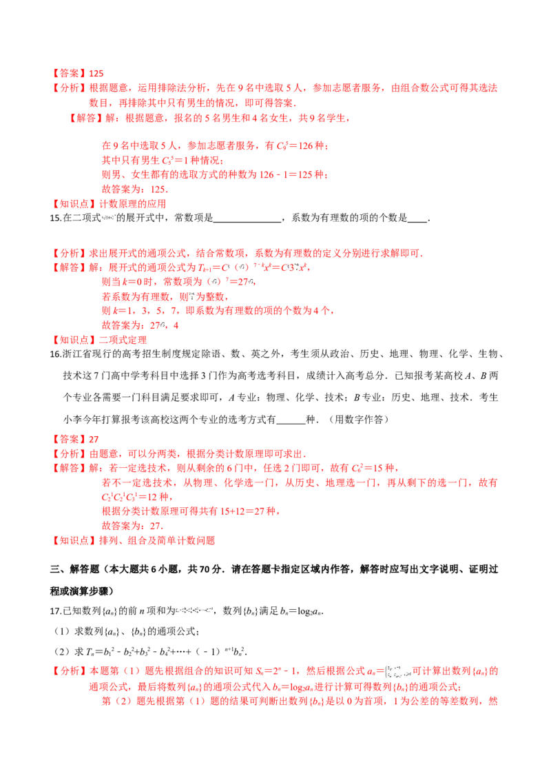 第六章计数原理（基础卷）（解析版）_E015高中全科试卷_数学试题_选修3_01.单元测试_单元测试（第三套）_第六章计数原理（基础卷）-高二数学单元提升卷（人教A版2019选择性必修第三册）