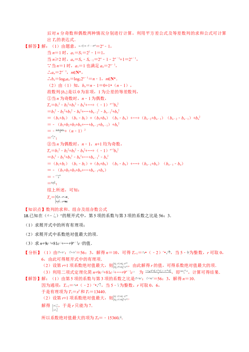 第六章计数原理（基础卷）（解析版）_E015高中全科试卷_数学试题_选修3_01.单元测试_单元测试（第三套）_第六章计数原理（基础卷）-高二数学单元提升卷（人教A版2019选择性必修第三册）
