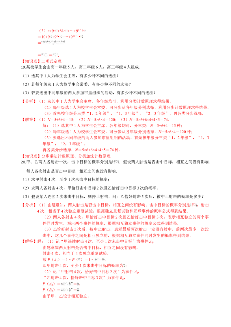 第六章计数原理（基础卷）（解析版）_E015高中全科试卷_数学试题_选修3_01.单元测试_单元测试（第三套）_第六章计数原理（基础卷）-高二数学单元提升卷（人教A版2019选择性必修第三册）