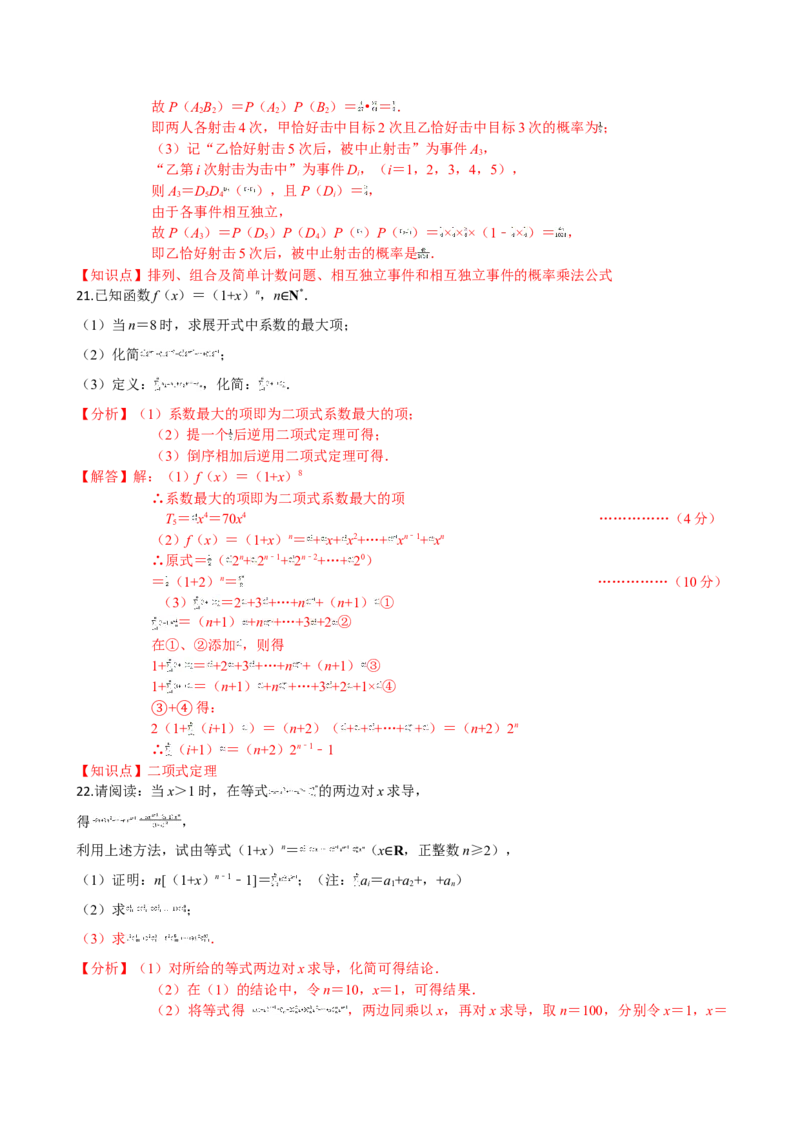 第六章计数原理（基础卷）（解析版）_E015高中全科试卷_数学试题_选修3_01.单元测试_单元测试（第三套）_第六章计数原理（基础卷）-高二数学单元提升卷（人教A版2019选择性必修第三册）