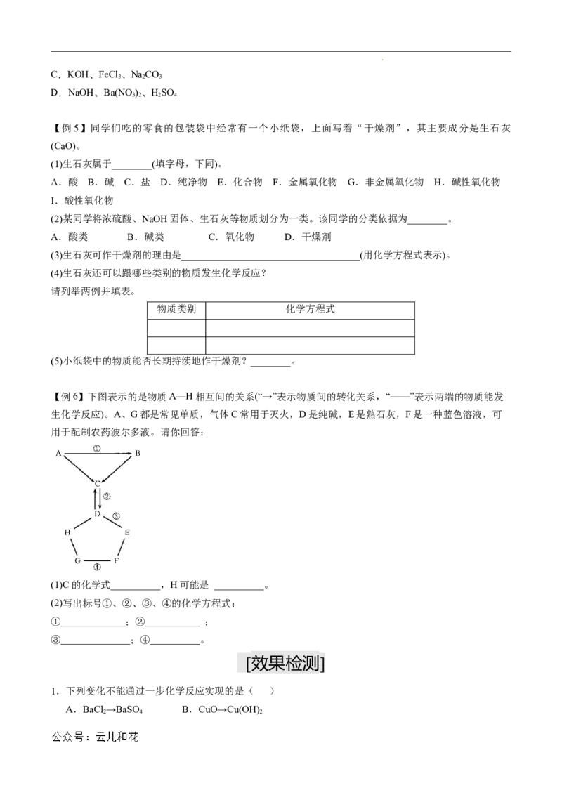 第02课物质的转化-2023年新高一化学暑假自主学习课程导航（人教版2019必修第一册）（原卷版）_2024-2025高一（7-7月题库）_2024年7月试卷