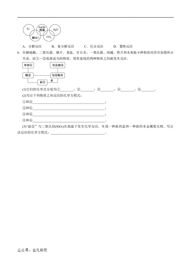 第02课物质的转化-2023年新高一化学暑假自主学习课程导航（人教版2019必修第一册）（原卷版）_2024-2025高一（7-7月题库）_2024年7月试卷