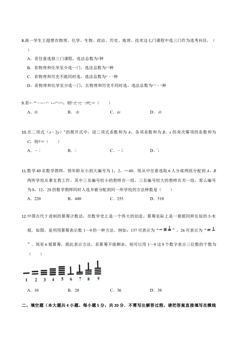 第六章计数原理（基础卷）（原卷版）_E015高中全科试卷_数学试题_选修3_01.单元测试_单元测试（第三套）_第六章计数原理（基础卷）-高二数学单元提升卷（人教A版2019选择性必修第三册）
