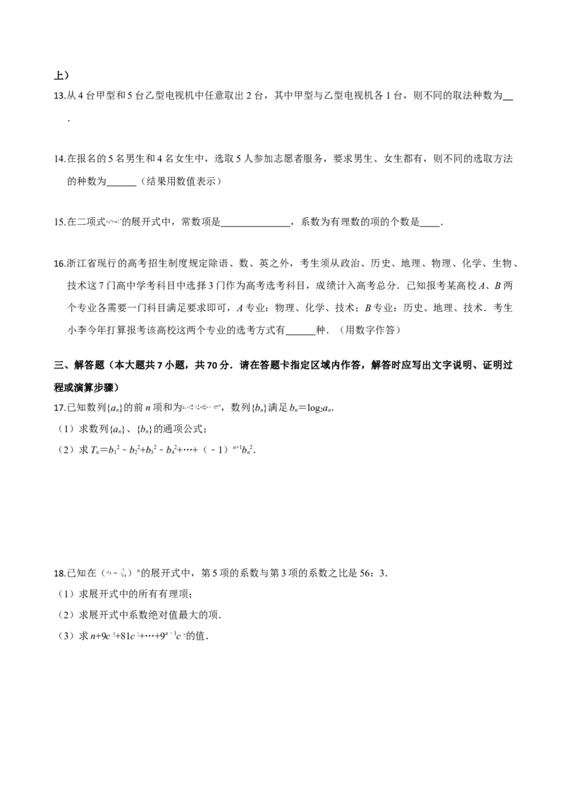 第六章计数原理（基础卷）（原卷版）_E015高中全科试卷_数学试题_选修3_01.单元测试_单元测试（第三套）_第六章计数原理（基础卷）-高二数学单元提升卷（人教A版2019选择性必修第三册）