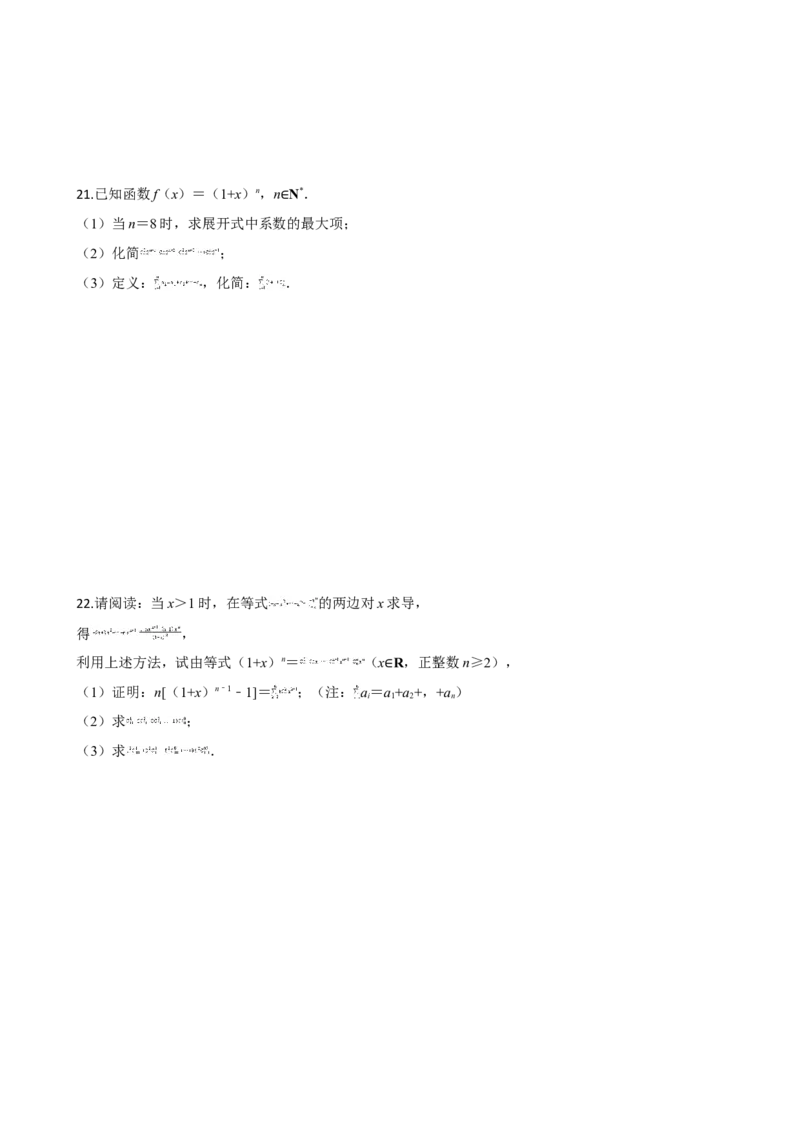 第六章计数原理（基础卷）（原卷版）_E015高中全科试卷_数学试题_选修3_01.单元测试_单元测试（第三套）_第六章计数原理（基础卷）-高二数学单元提升卷（人教A版2019选择性必修第三册）