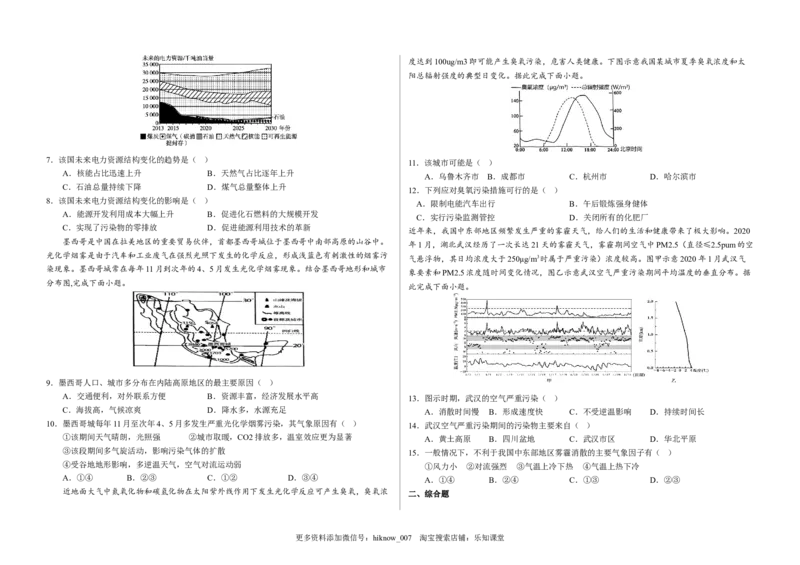 第一章自然环境与人类社会（章末检测）-悦学堂2022-2023学年高二地理下学期精品同步学案+课件+检测（人教版2019选择性必修3）_E015高中全科试卷_地理试题_选修3_1.单元测试