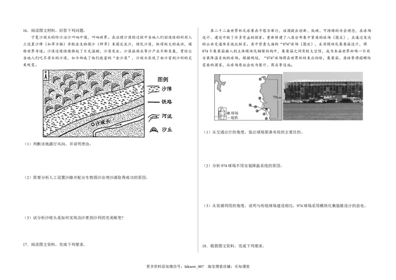 第一章自然环境与人类社会（章末检测）-悦学堂2022-2023学年高二地理下学期精品同步学案+课件+检测（人教版2019选择性必修3）_E015高中全科试卷_地理试题_选修3_1.单元测试