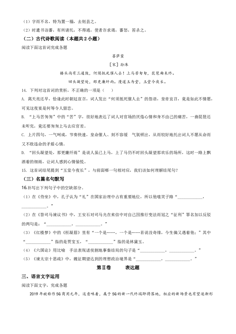精品解析：辽宁省葫芦岛市2019-2020学年高一下学期期末考试语文试题（原卷版）_E015高中全科试卷_语文试题_必修下_2.新版高中语文试卷必修下册_3.期末试卷（32套）_真题卷