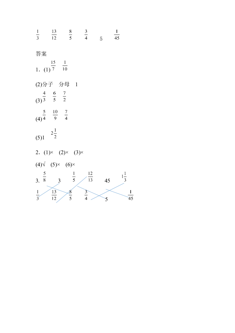 3.1.1倒数的认识_小学1-6年级全部试卷_数学_六年级_3-11-3、小学六年级数学上册_3-11-3-2、练习题、作业、试题、试卷_人教版_课时练_第三单元分数除法