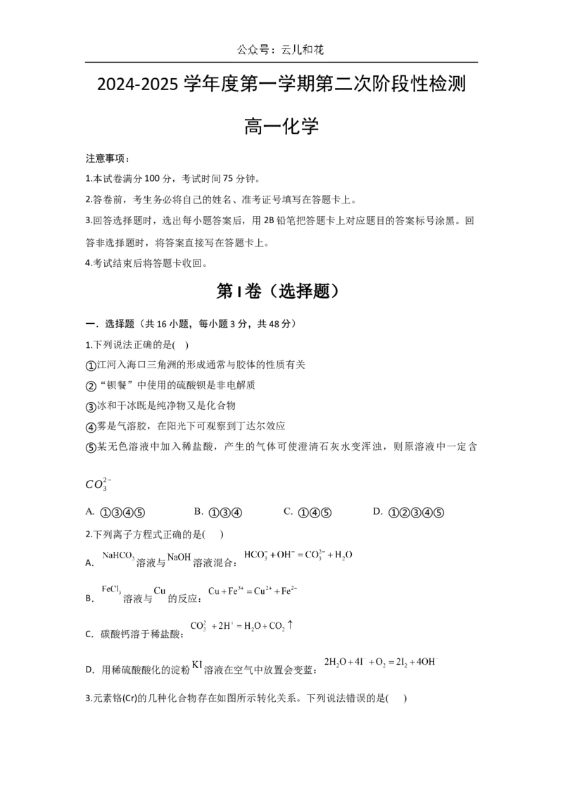 陕西省西安市部分学校联考2024-2025学年高一上学期11月期中考试化学试题（含答案）_2024-2025高一（7-7月题库）_2024年11月试卷
