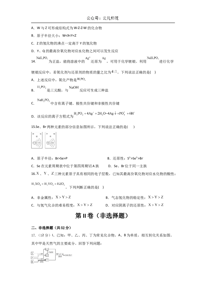 陕西省西安市部分学校联考2024-2025学年高一上学期11月期中考试化学试题（含答案）_2024-2025高一（7-7月题库）_2024年11月试卷