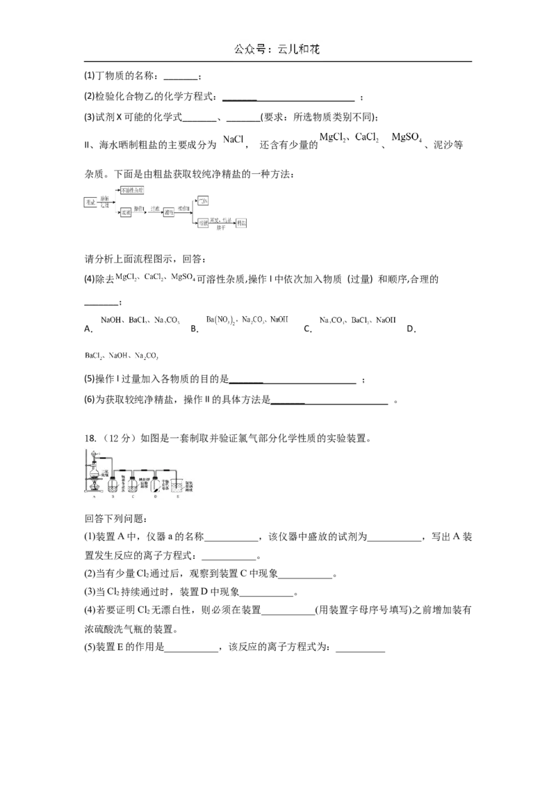 陕西省西安市部分学校联考2024-2025学年高一上学期11月期中考试化学试题（含答案）_2024-2025高一（7-7月题库）_2024年11月试卷