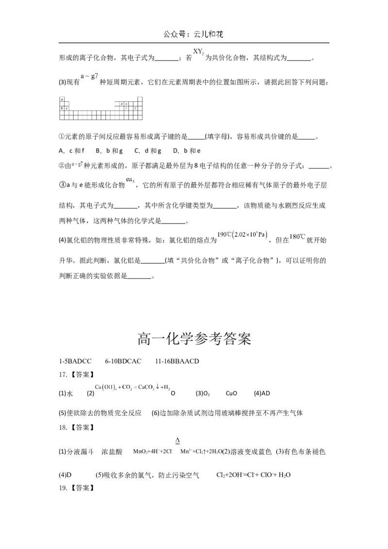 陕西省西安市部分学校联考2024-2025学年高一上学期11月期中考试化学试题（含答案）_2024-2025高一（7-7月题库）_2024年11月试卷