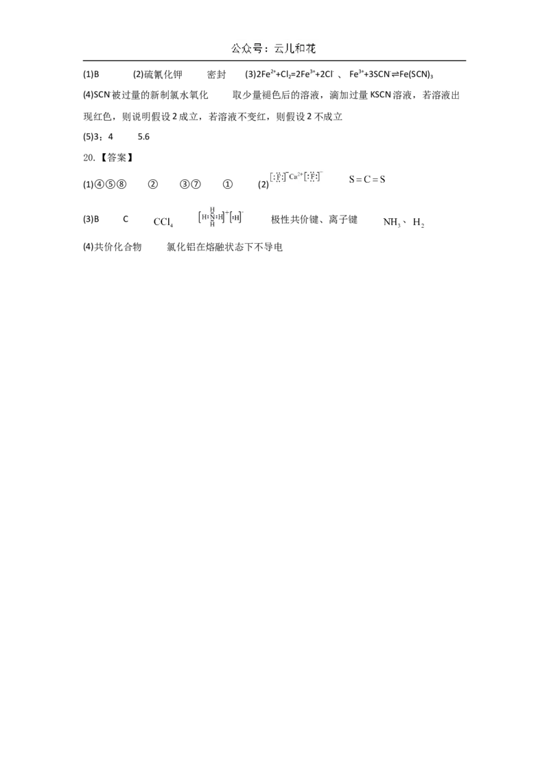 陕西省西安市部分学校联考2024-2025学年高一上学期11月期中考试化学试题（含答案）_2024-2025高一（7-7月题库）_2024年11月试卷
