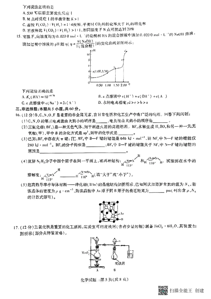 山东省齐鲁名校联盟2023-2024学年高三下学期开学质量检测化学(1)_2024年2月_022月合集_2024届天一大联考山东省齐鲁名校联盟高三下学期级开学质量检测