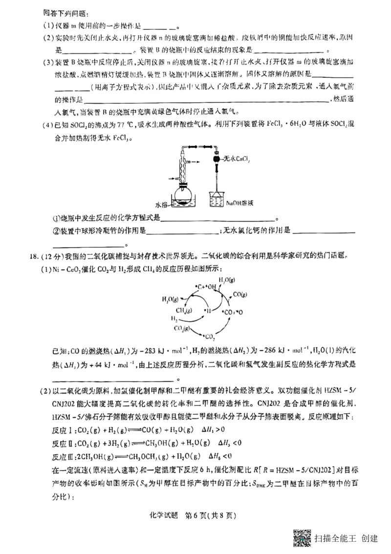 山东省齐鲁名校联盟2023-2024学年高三下学期开学质量检测化学(1)_2024年2月_022月合集_2024届天一大联考山东省齐鲁名校联盟高三下学期级开学质量检测