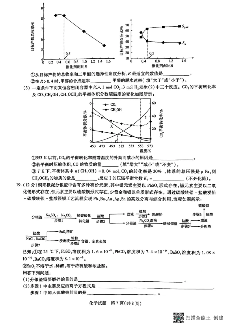山东省齐鲁名校联盟2023-2024学年高三下学期开学质量检测化学(1)_2024年2月_022月合集_2024届天一大联考山东省齐鲁名校联盟高三下学期级开学质量检测
