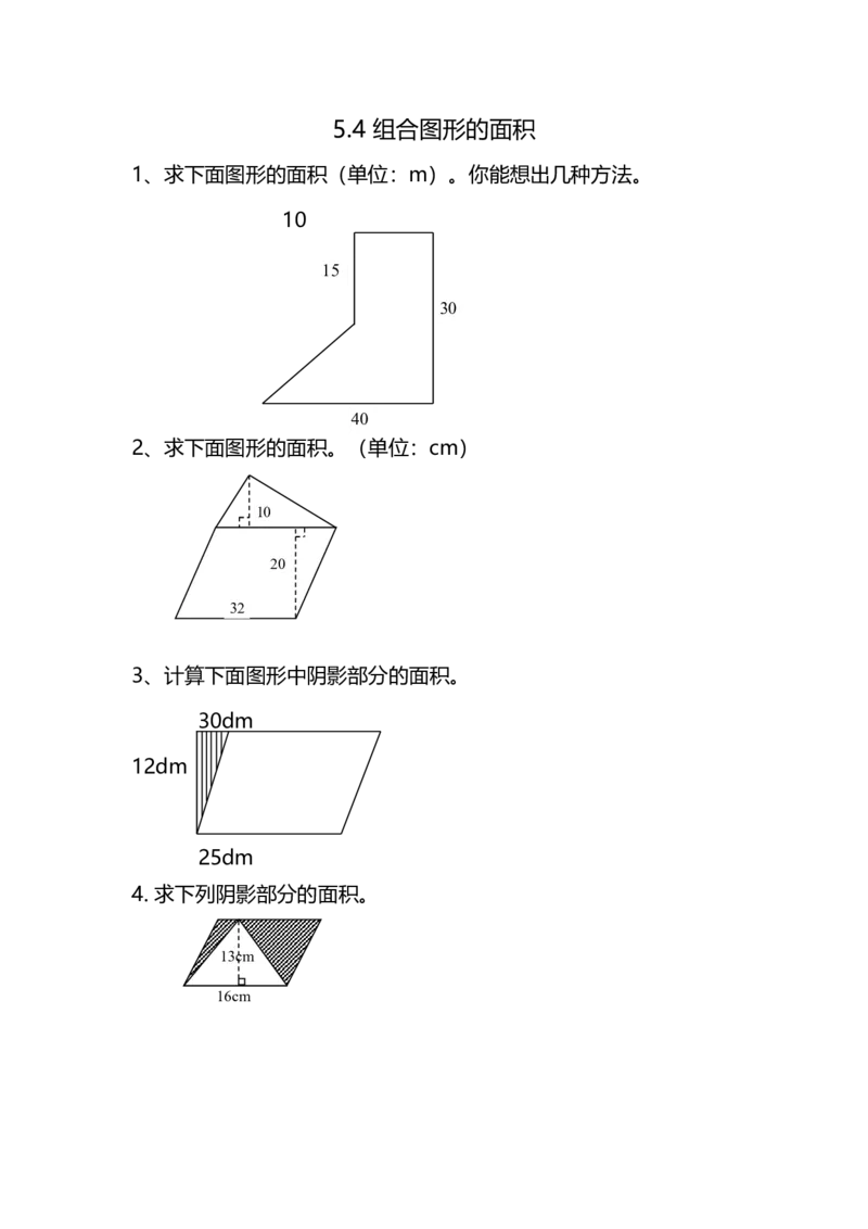 5.4组合图形的面积_小学1-6年级全部试卷_数学_五年级_3-10-3、小学五年级数学上册_3-10-3-2、练习题、作业、试题、试卷_青岛版_课时练_第五单元多边形的面积